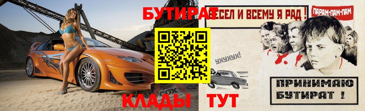 БУТИРАТ вода  Вход с VPN  Киров 
