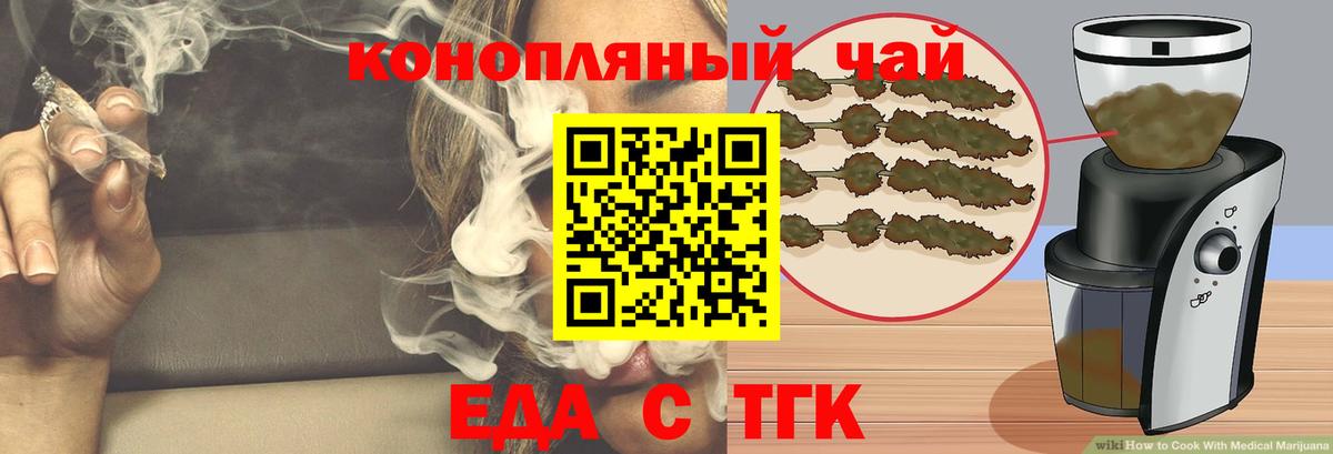 Еда ТГК конопля Киров