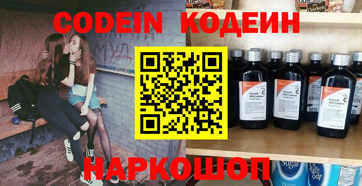 Кодеин Purple Drank Киров