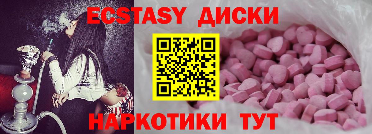 Экстази диски Киров