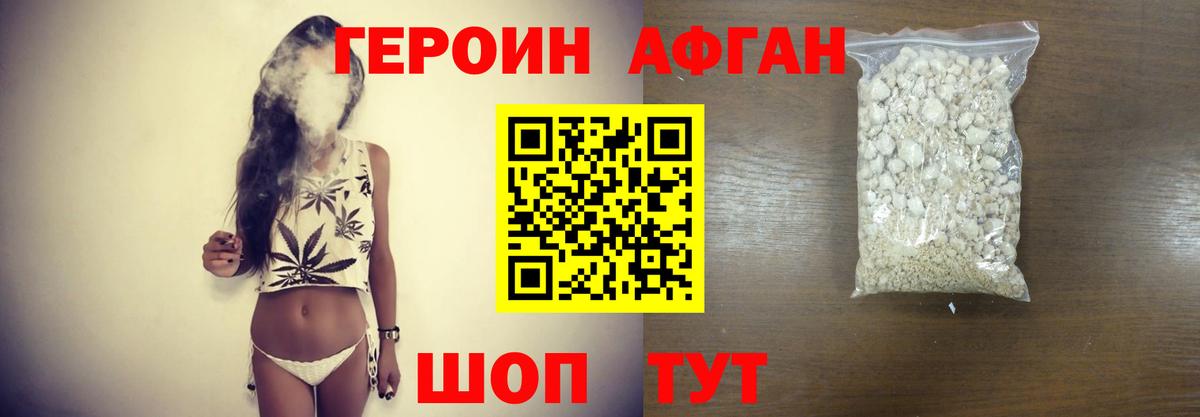 Киров  Героин  Вход с VPN  Героин афганец 