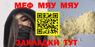 мяу мяу мука Волжск