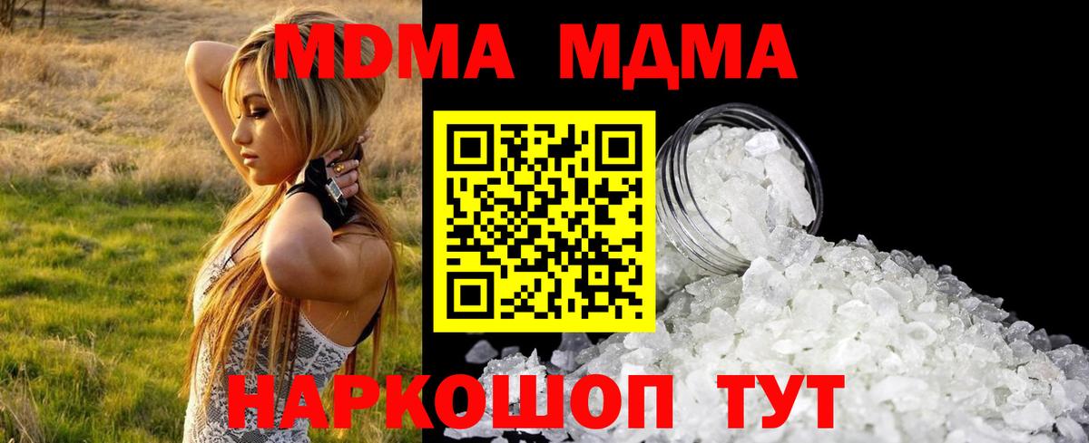 MDMA crystal Киров