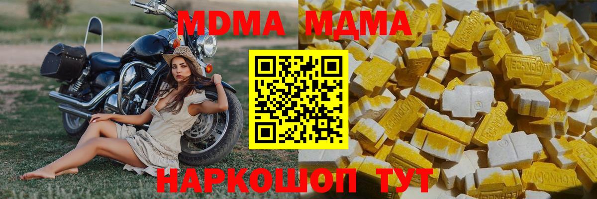 МДМА  МДМА молли  Вход с VPN  Киров  MDMA молли 