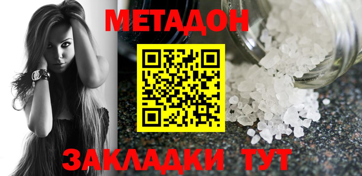 Киров  МЕТАДОН кристалл  Вход с VPN  Метадон кристалл 